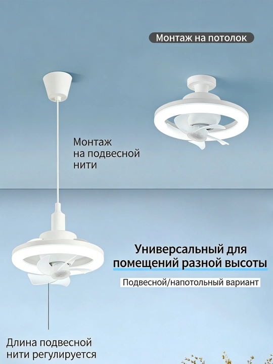 Вентилятор LED светильник – многофункциональная модель с 3 скоростями и тихой работой