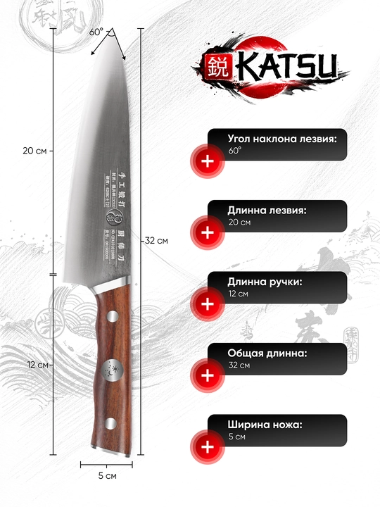 Кухонный нож KATSU для мяса и овощей — сталь DC53, красное дерево, длина лезвия 20 см