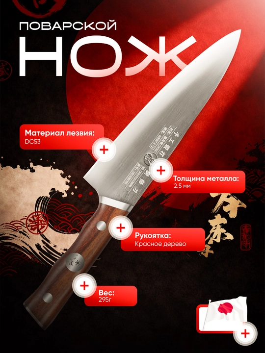 Oshxona pichog‘i go‘sht va sabzavotlar uchun DC53 po‘lat qizil yog‘och tig‘ uzunligi 20 sm - 