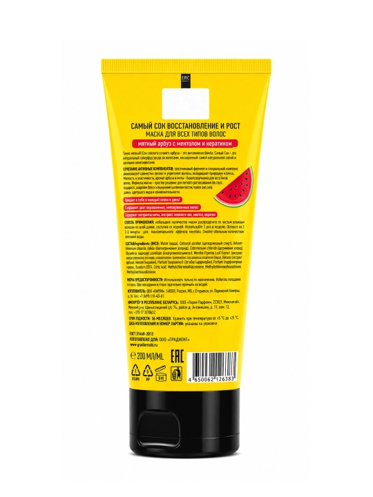 SAMIY SOK, soch uchun niqob, yalpizli tarvuz, 200 ml