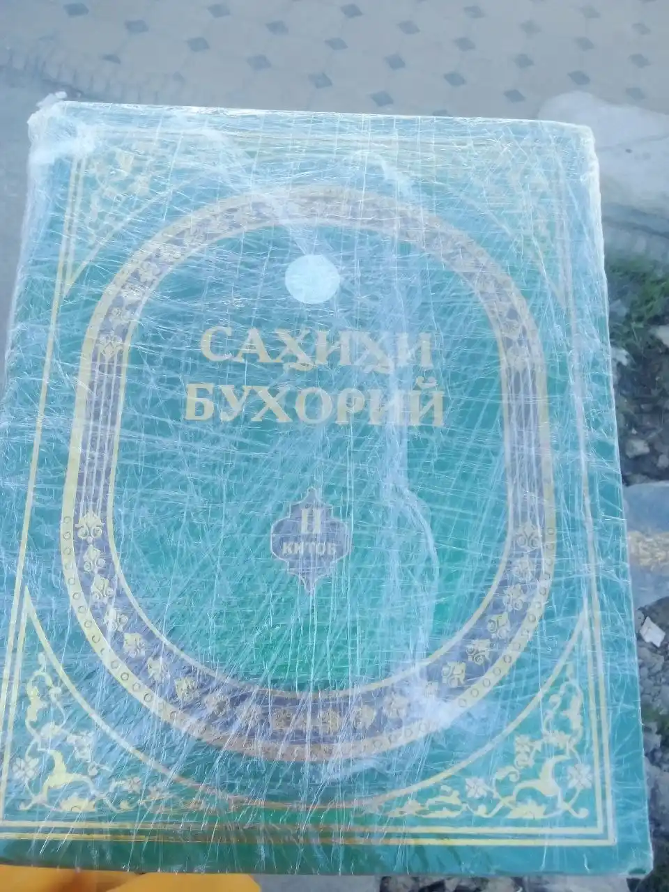 Сахихи Бухорий I