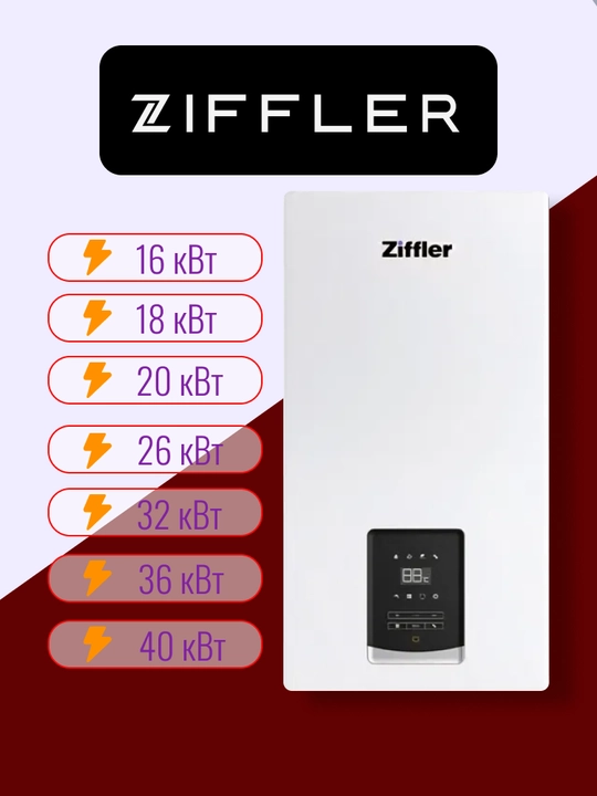 Ziffler ikki konturli gaz qozoni 16–40 kVt, devorga o'rnatiladigan koteli, 2 yil kafolat