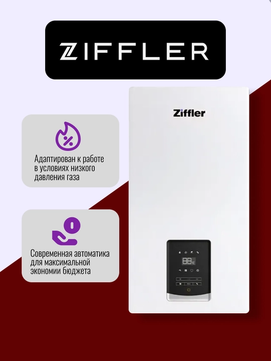 Ziffler ikki konturli gaz qozoni 16–40 kVt, devorga o'rnatiladigan koteli, 2 yil kafolat