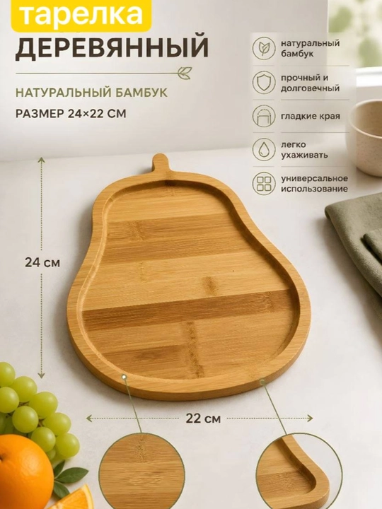 Деревянная тарелка «Груша», 24 × 22 см, тарелка менажница из дерева в форме для детей - 