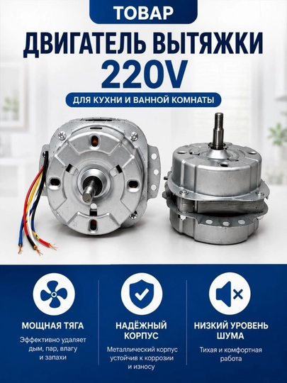 Мотор вытяжки, 220V, для кухни и ванной, двигатель вентилятора вытяжки - 