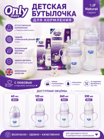 Бутылочки для детского питания, молоко, вода и контейнер для кормления — KAORI-ONLYY-БЕЛЫЙ-260 ML