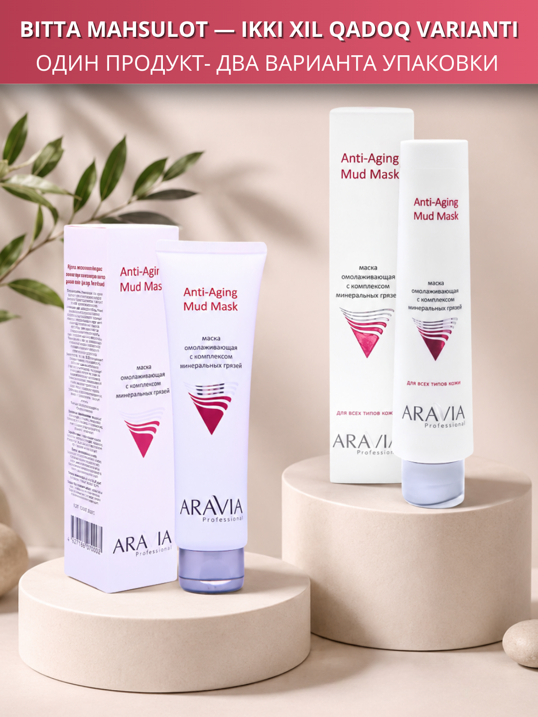 Маска для лица ARAVIA Professional для сухой,зрелой кожи, омолаживающая anti-age от морщин