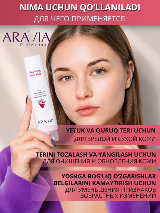 Маска для лица ARAVIA Professional для сухой,зрелой кожи, омолаживающая anti-age от морщин