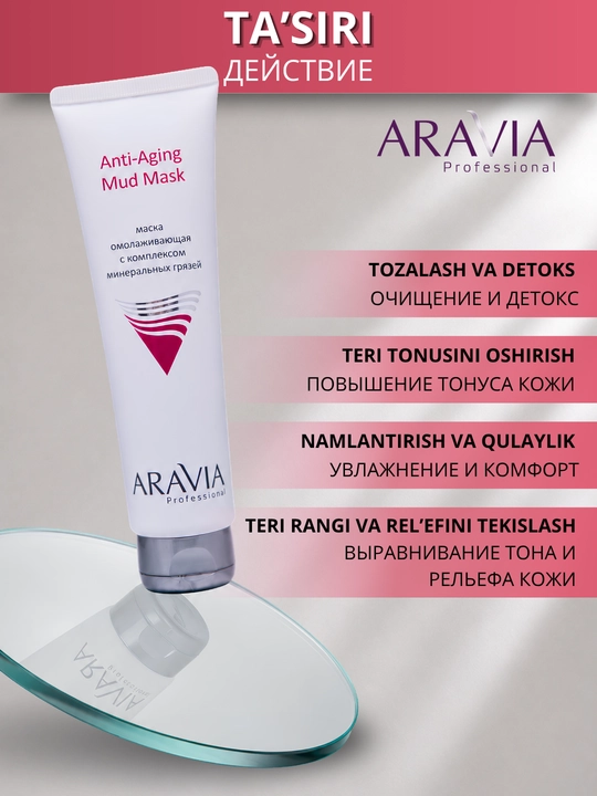 Маска для лица ARAVIA Professional для сухой,зрелой кожи, омолаживающая anti-age от морщин