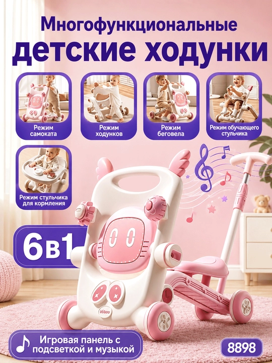 6 в 1 детские ходунки с качалкой и каталкой, поворотные 360°, с музыкой - 