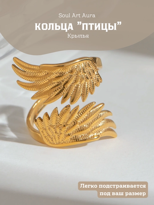 Кольца Птицы