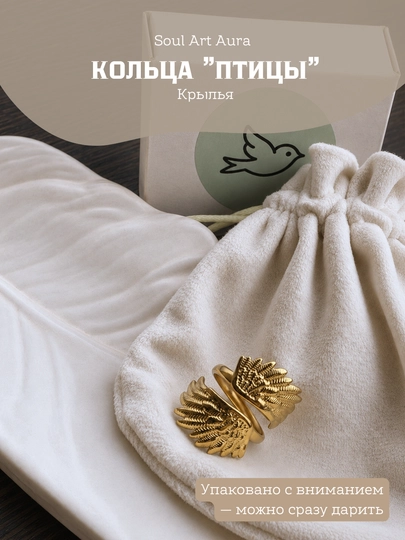 Кольца Птицы