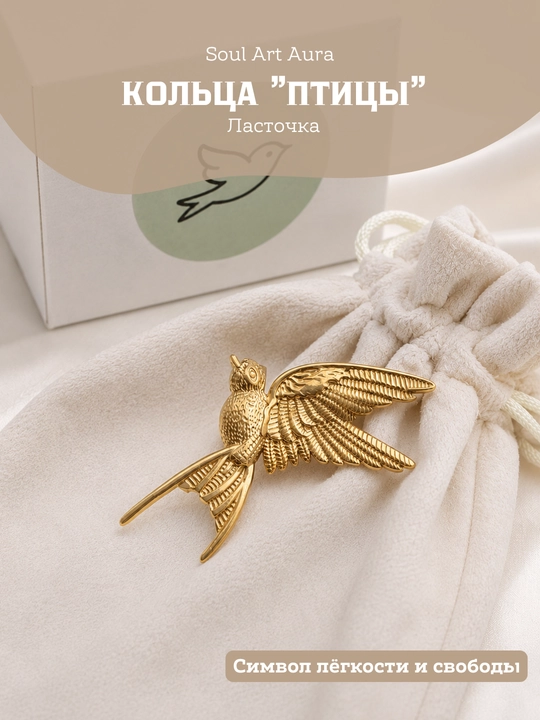 Кольца Птицы