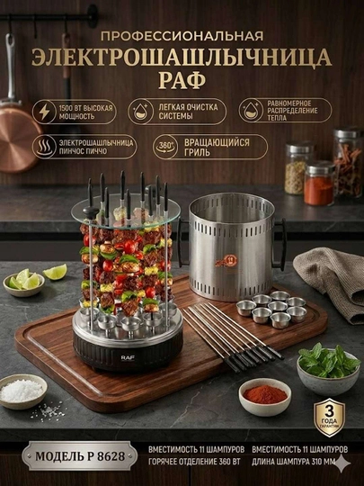 Elektroshashliknitsa