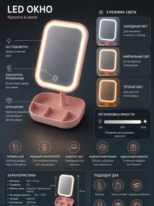 LED зеркало-органайзер USB — косметическое зеркало с подсветкой