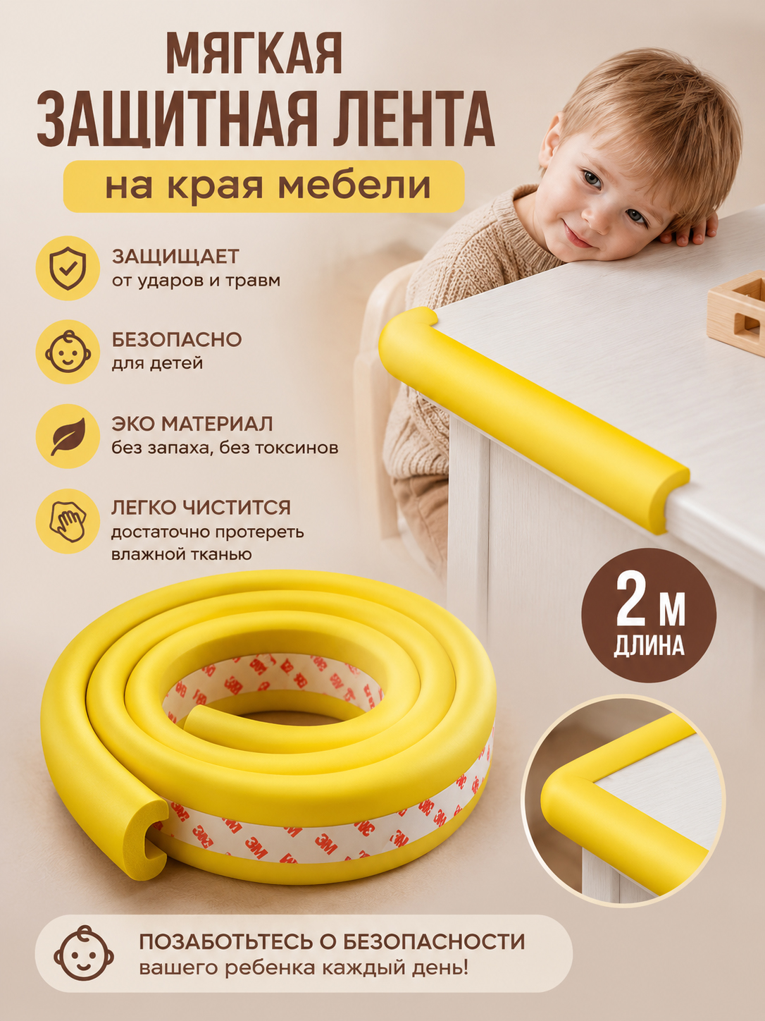 Burchakni himoya qilish lentasi, mebel yumshoq yostig'i, bolalar xavfsizligi, 2 m - 
