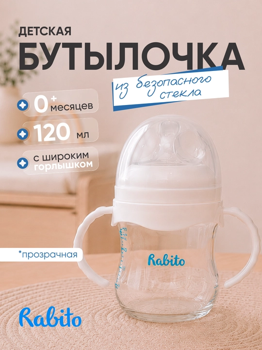 Rabito bolalar uchun shisha butilka 120 ml, 240 ml keng og‘izli - 