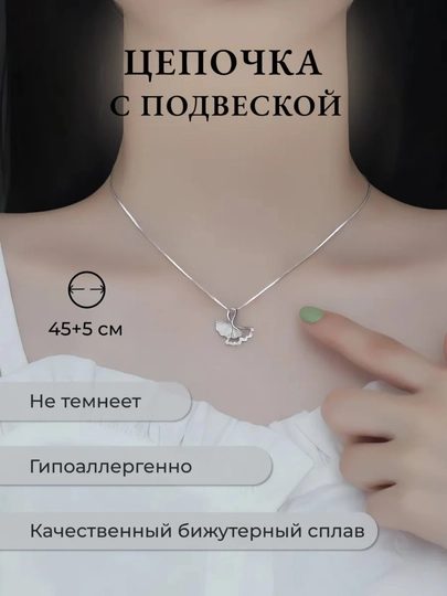 Цепочки, женские цепочки, украшения на шею — MALALA-ZANJIR-СЕРЕБРН
