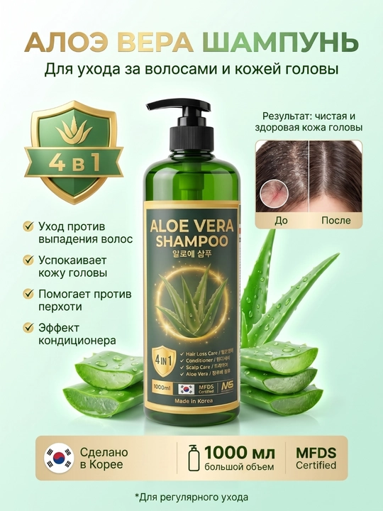 Qazg'oqga qarshi va soch to'kilishiga qarshi 4in1 shampuni, 1L