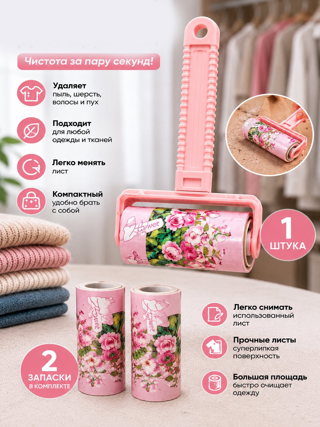 Ролик липкий для чистки одежды, 3в1, одна ручка 3 насадки, 180 листов