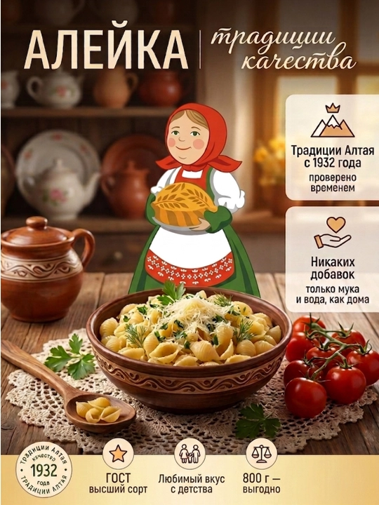 Etikcha Sapojok Makaron “Aleyka”, yuqori darajali, qo'shimchalar va bo'yoqlarsiz, 800g
