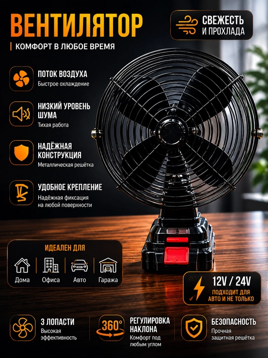 Akkumulyatorli portativ ventilyator 12V/24V, metall panjarali mini sovutgich ventilyator - 