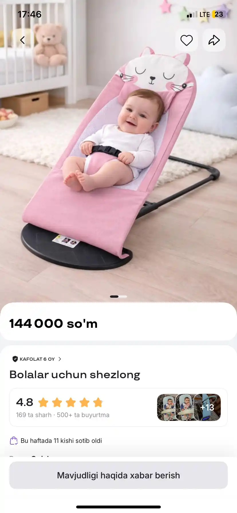 Детский шезлонг
