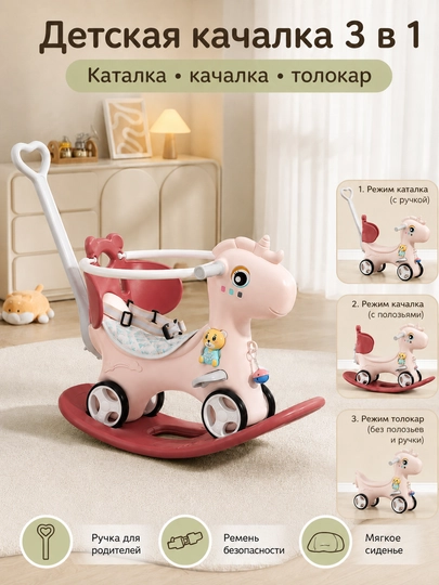 Детская качалка 3 в 1 каталка толокар с ручкой, ремнем, музыкой и мягким сиденьем — DERUN-YBC