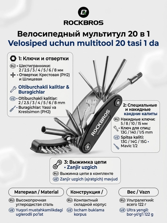 Велосипедный мультиключ мультитул 20/16в1 RockBros закаленная сталь 2 вида - 