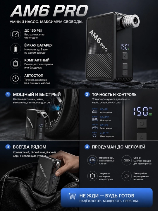 AM6 PRO — портативный компрессор нового поколения