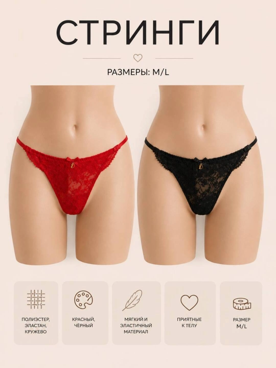 Ayollar uchun krujevali stringi M/L qizil va qora