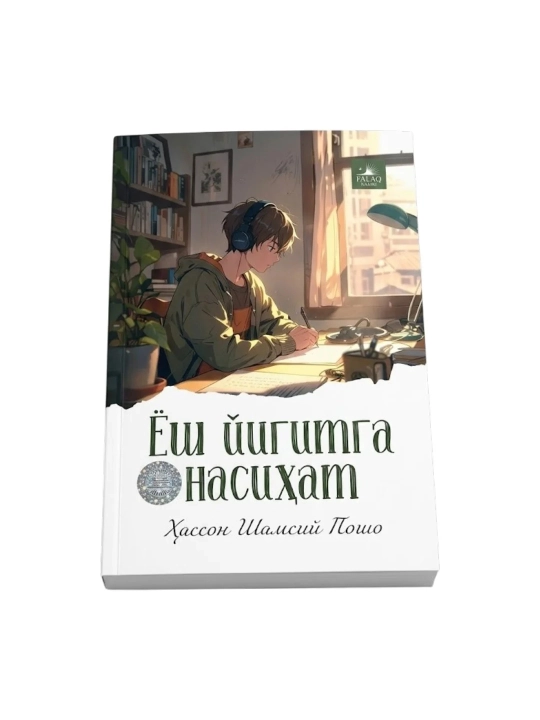 Ҳассон Шамсий Пошо: Ёш йигитга насиҳат - 