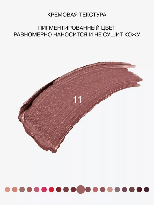 Помада Influence Beauty, ton 11, 4 г