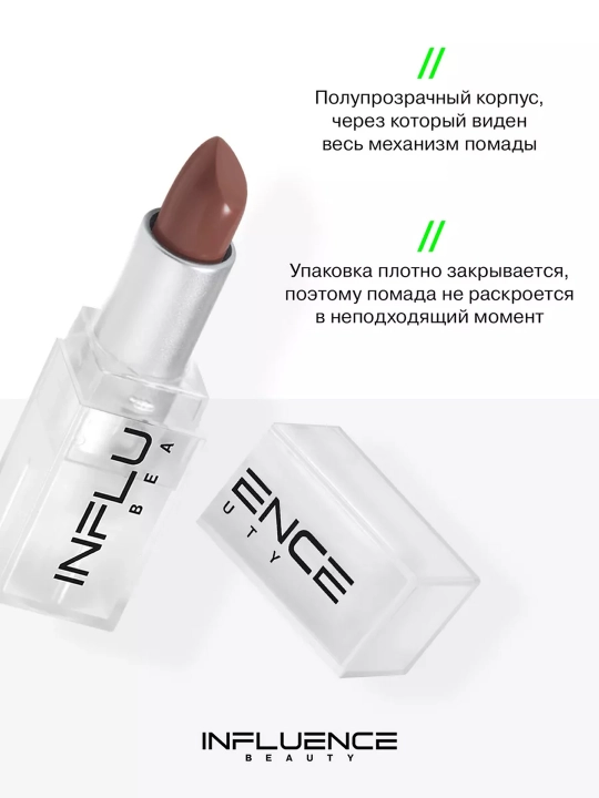 Помада Influence Beauty, ton 11, 4 г