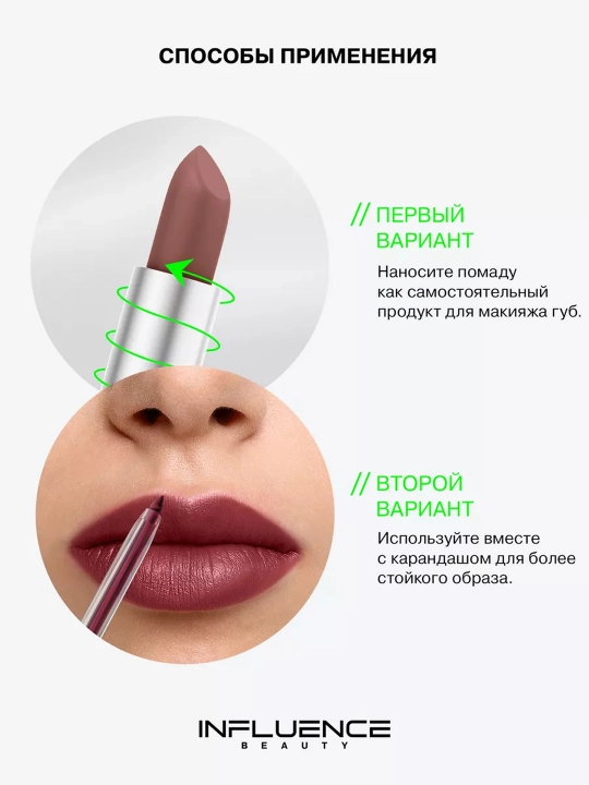 Помада Influence Beauty, ton 11, 4 г