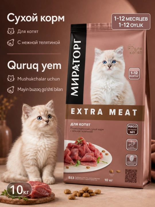 Miratorg Extra Meat mushukchalar uchun quruq yem, buzoq go‘shti, 10 kg - 