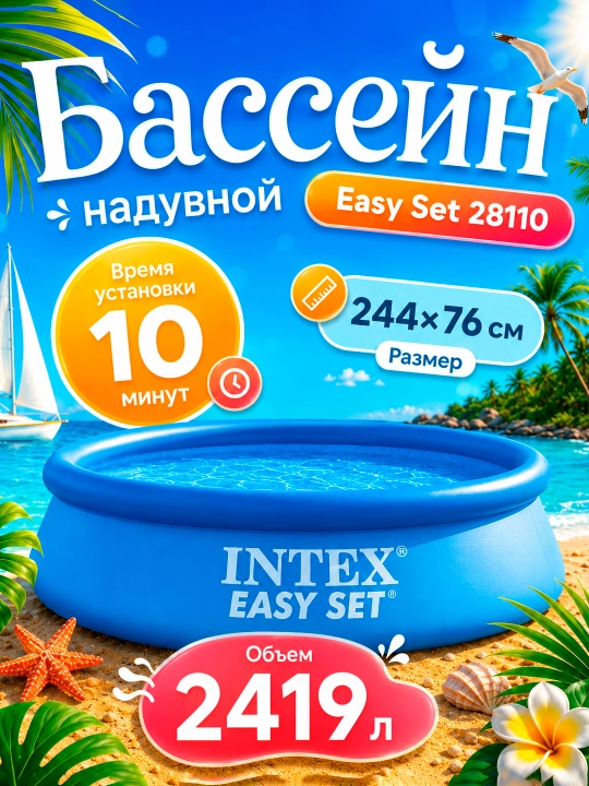 Puflanadigan basseyn Intex Easy Set, tanlovga 886-3853 litr, bolalar va kattalar uchun - 