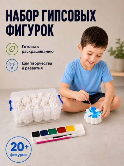 Набор для творчества детям: Гипсовые фигурки для раскрашивания, 20-30 шт + краски — KANS01-GIPS-30plyus