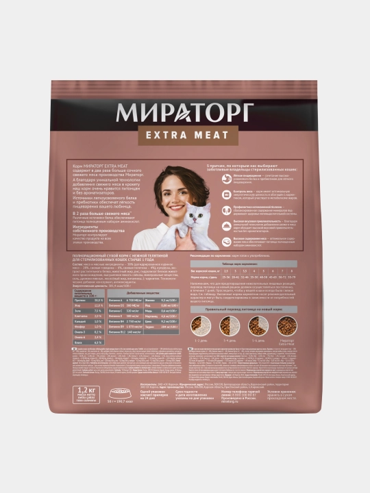 Мираторг Extra Meat сухой корм для стерилизованных кошек, с нежной телятиной, 1,2 кг