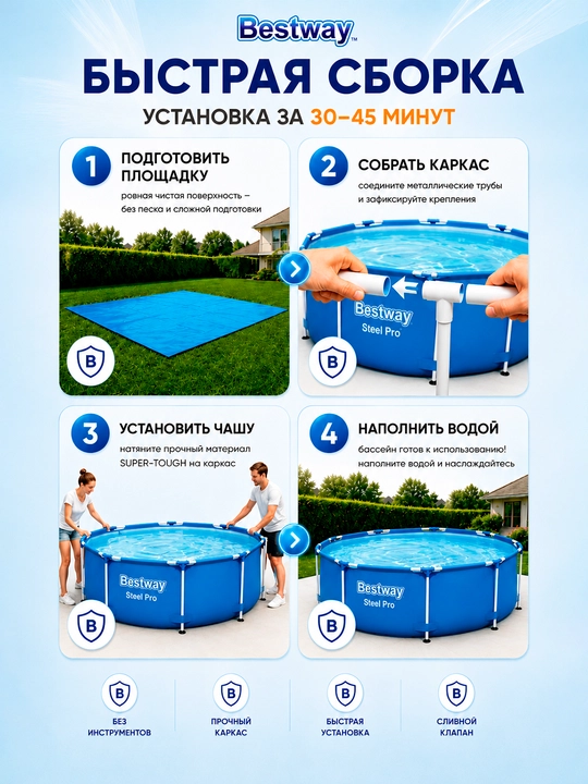 Karkasli basseyn Bestway Steel Pro, 1200 - 7140 litr, kattalar va bolalar uchun, mustahkam