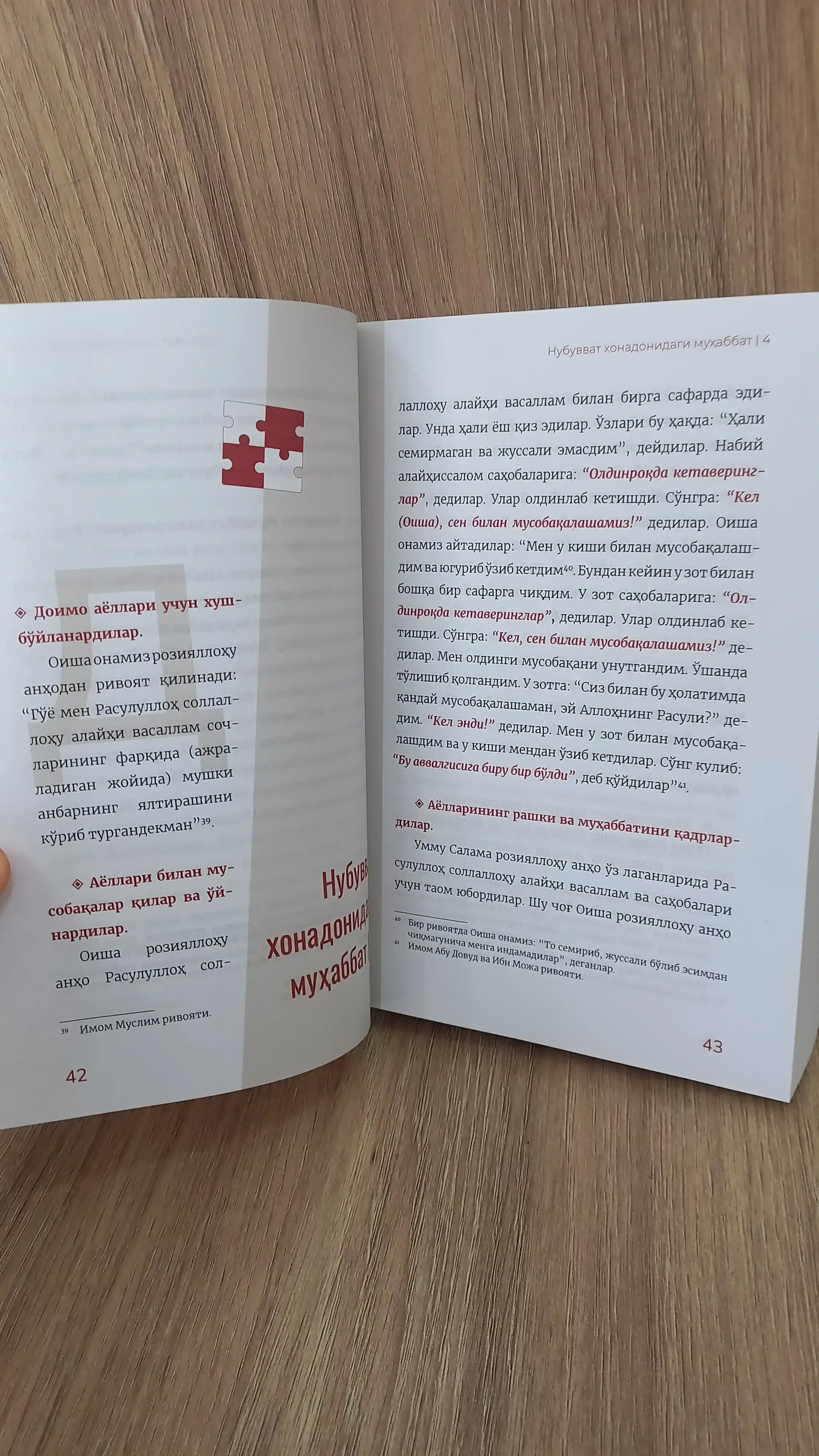 Эр-хотинга насихат