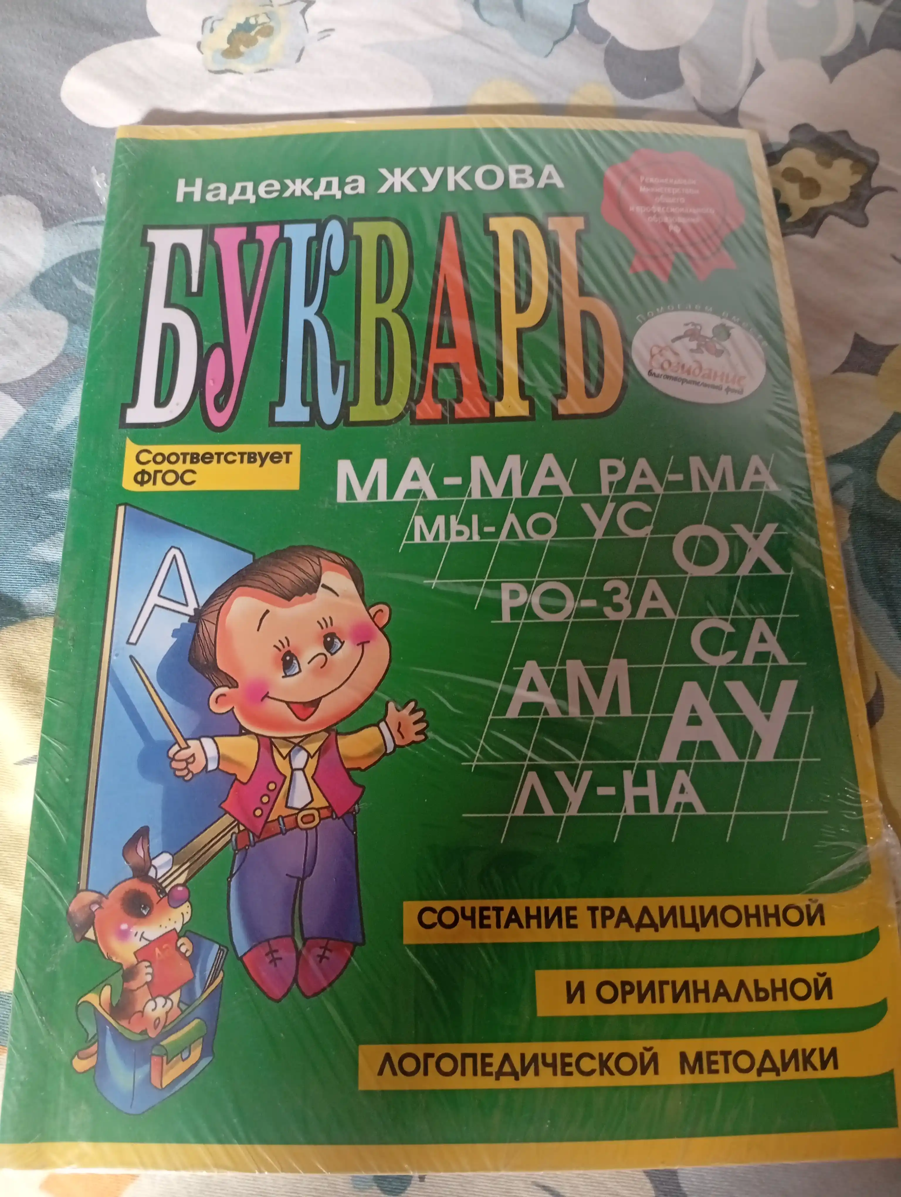 Bukvar' Nadezhda Zhukova