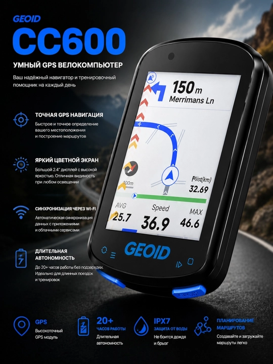 GEOID CC600 — умный GPS велокомпьютер с навигацией Надёжный помощник для путешествий - 