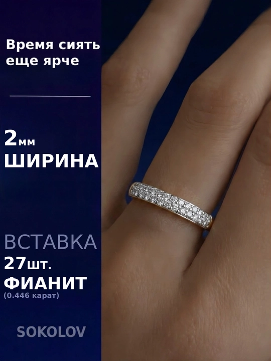 SOKOLOV 585 probali qizil oltin fianitli ayollar uzugi