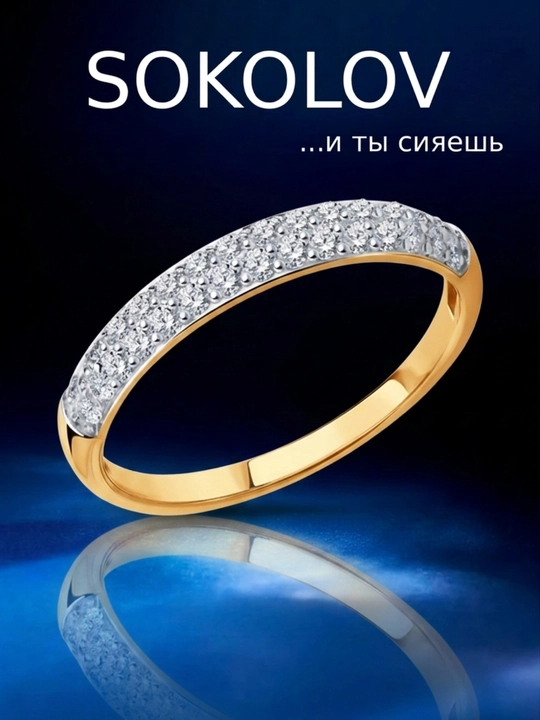 Женское кольцо SOKOLOV из красного золота 585 пробы с фианитами 017149 - 