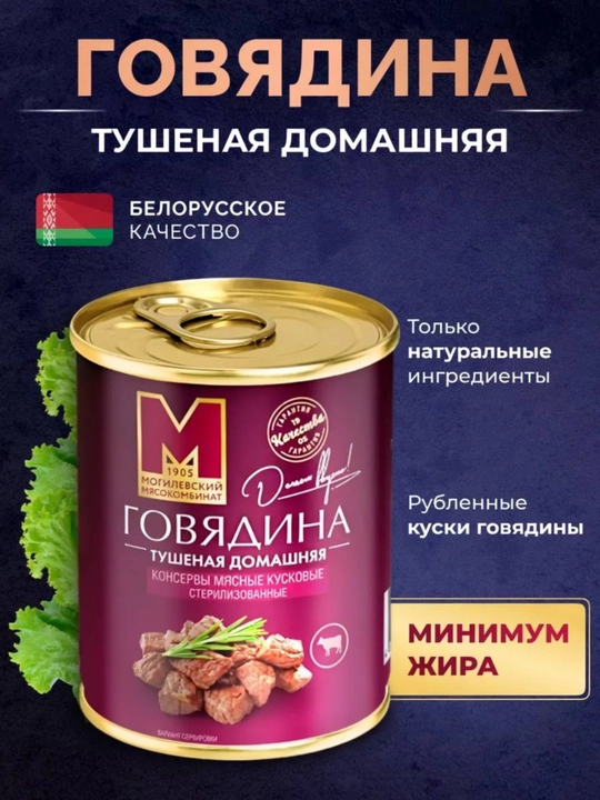 Говядина тушеная ДОМАШНЯЯ, 338г, Халяль - 