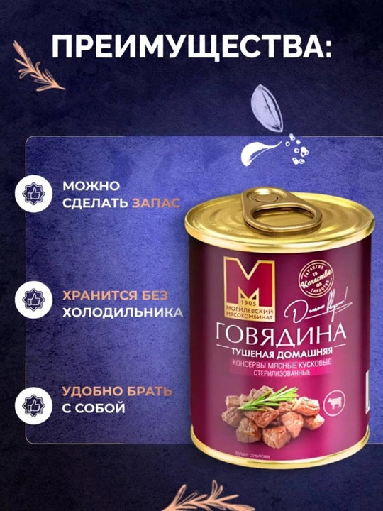 Dimlangan mol go'shti ДОМАШНЯЯ, 338g, Halol