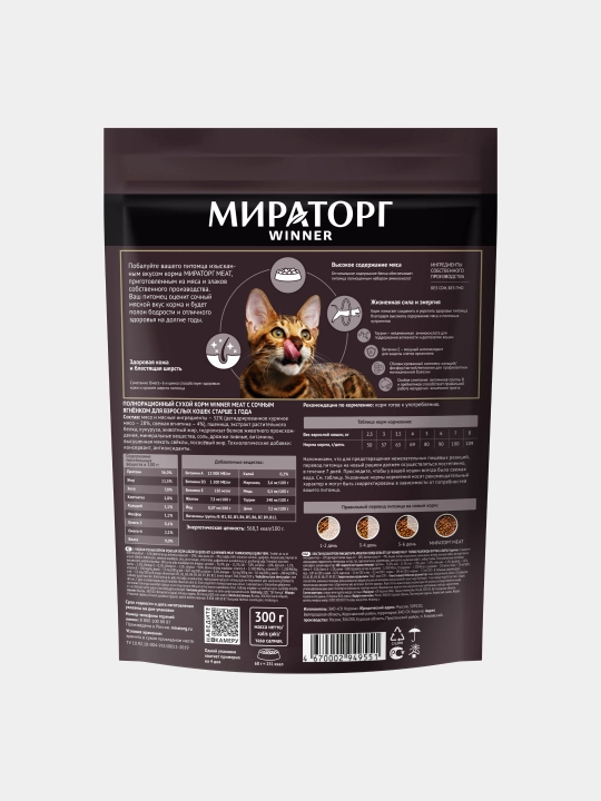 Miratorg Meat mushuklari uchun quruq yem, qo'zichoq bilan, 300 gr