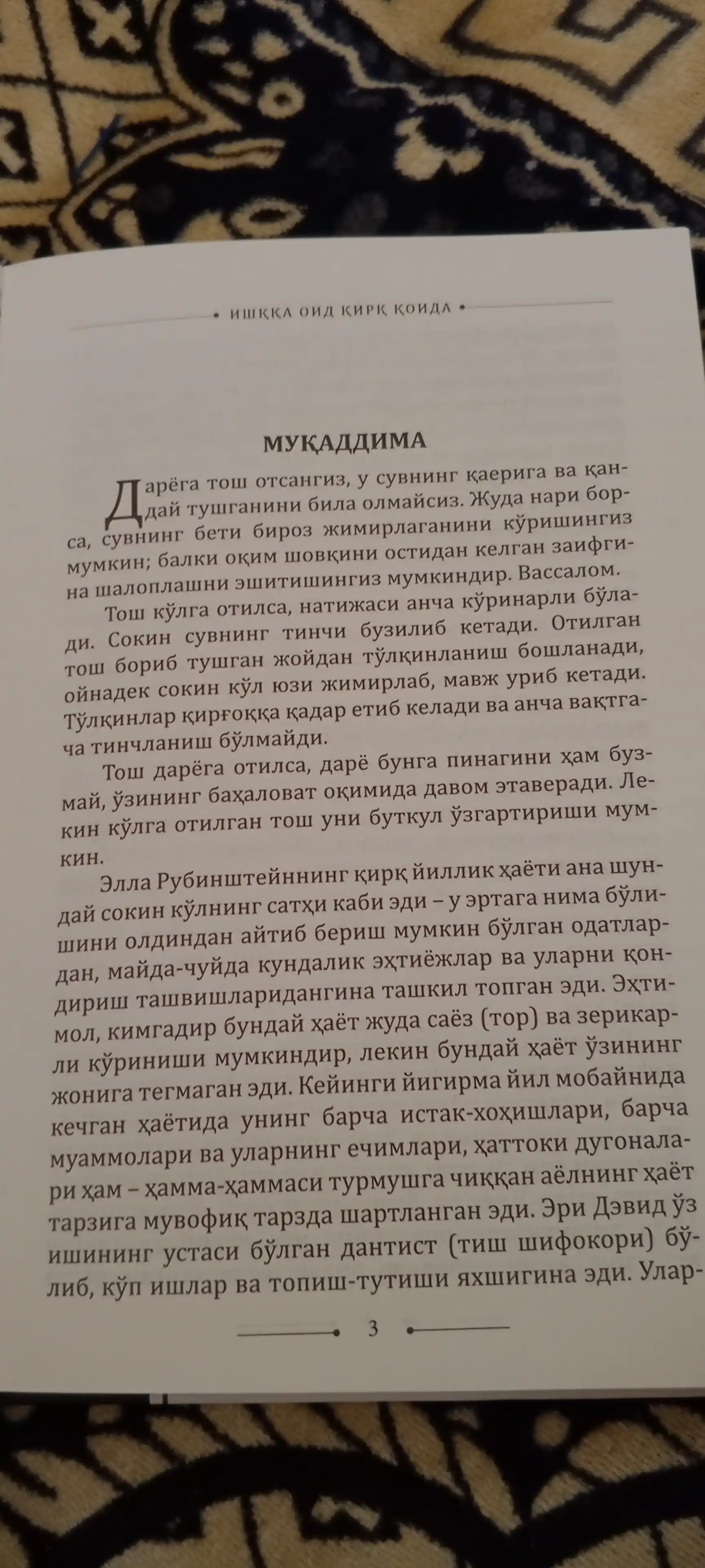 Элиф Шафақ: Ишққа оид 40 қоида