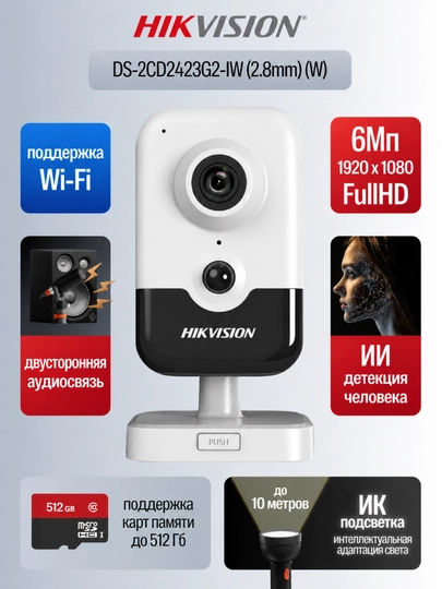 Hikvision WiFi IP камера 6MP Full HD, ночное видение, датчик движения, аудио, IR 10м — BAZUZ-HIKVISIONKAMERA